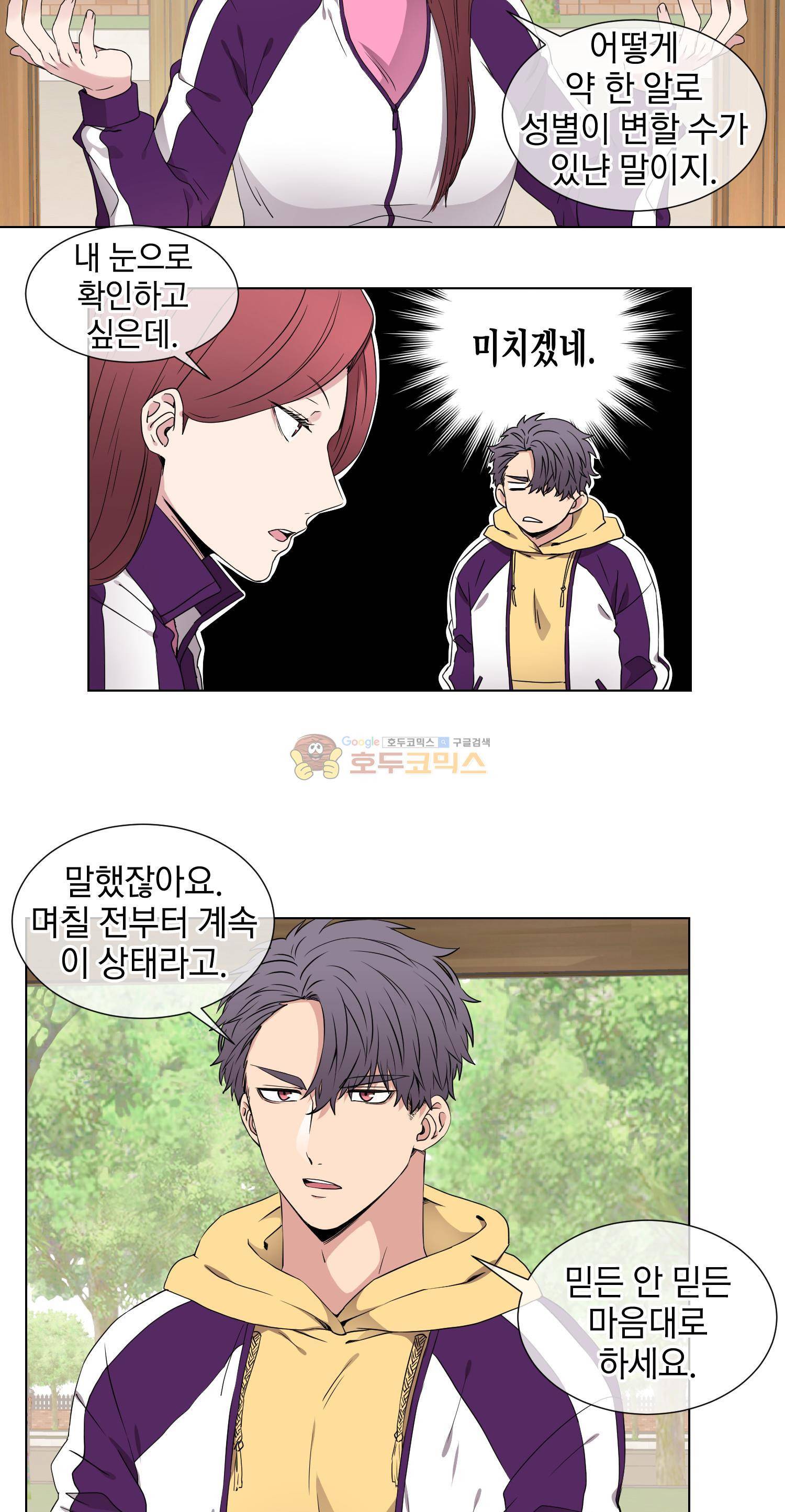 없다 있으니까 32화 17
