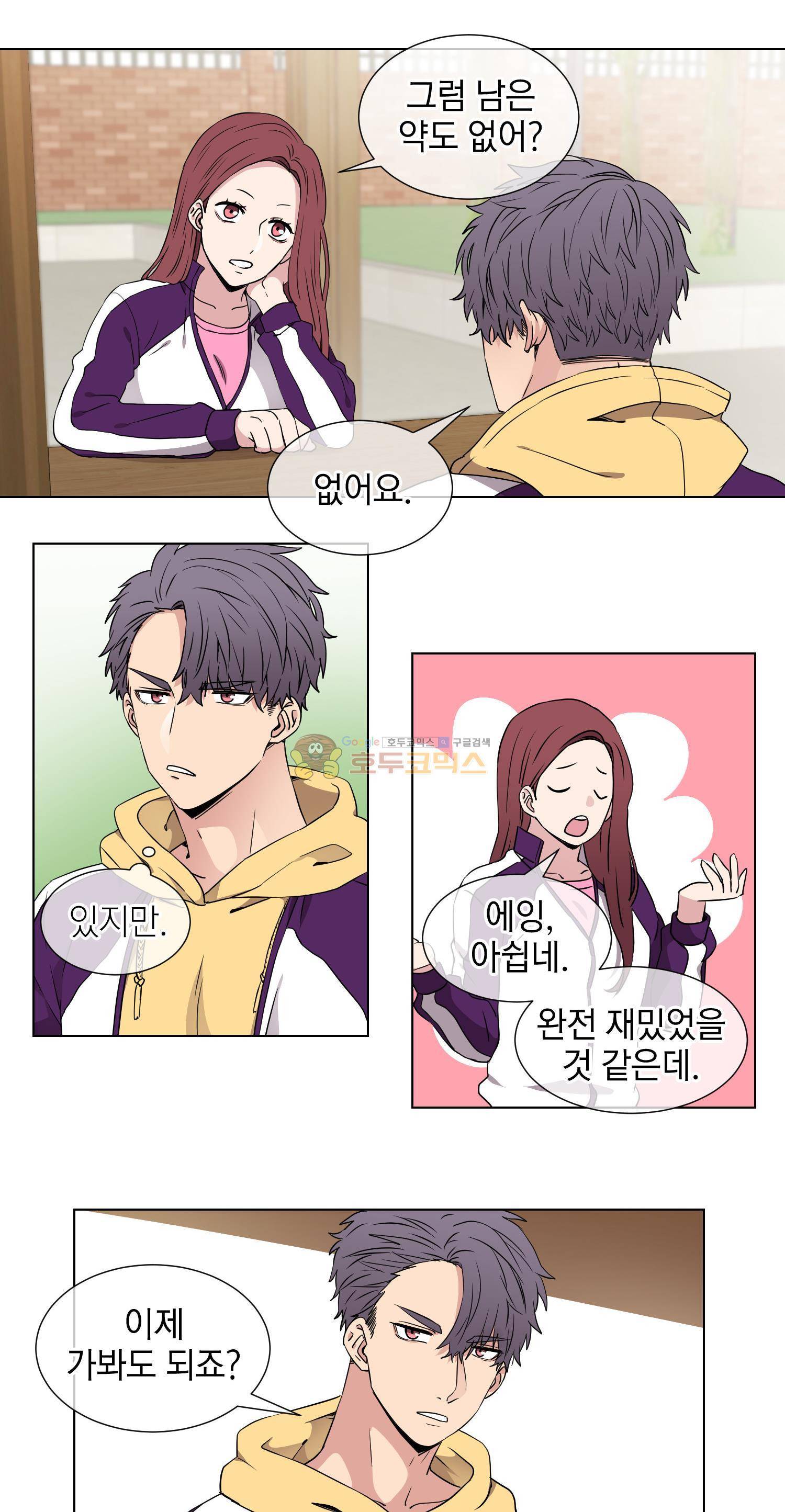 없다 있으니까 32화 19