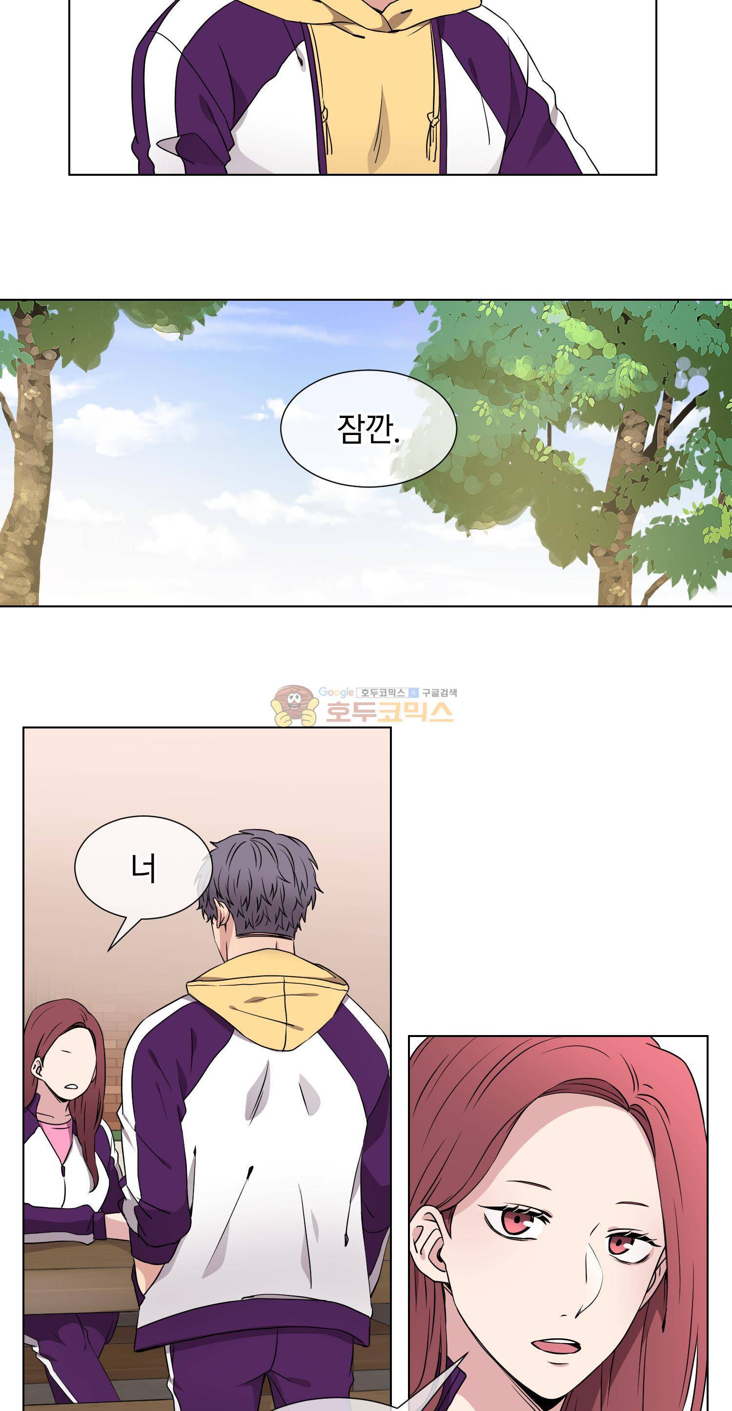 없다 있으니까 32화 20