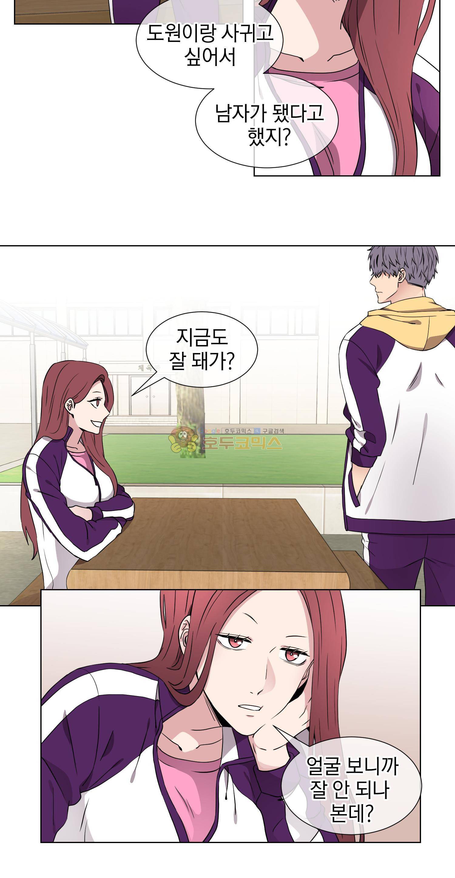 없다 있으니까 32화 21