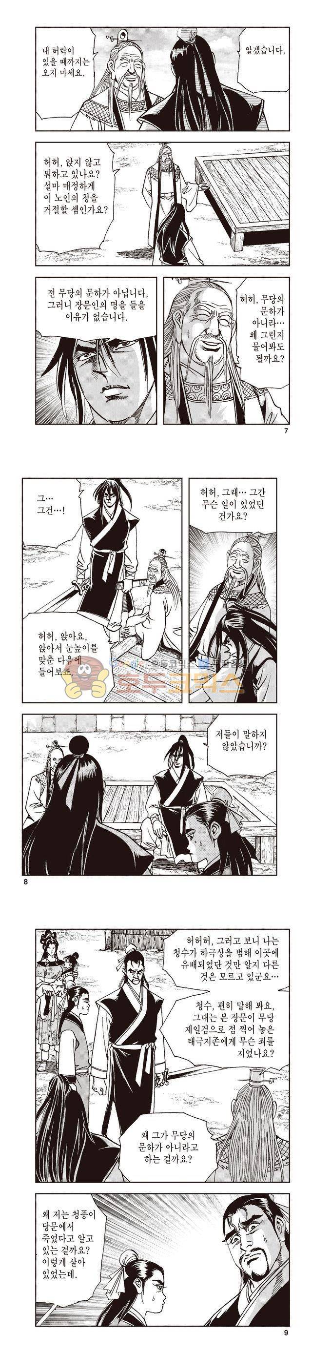 태극지존 37권 2