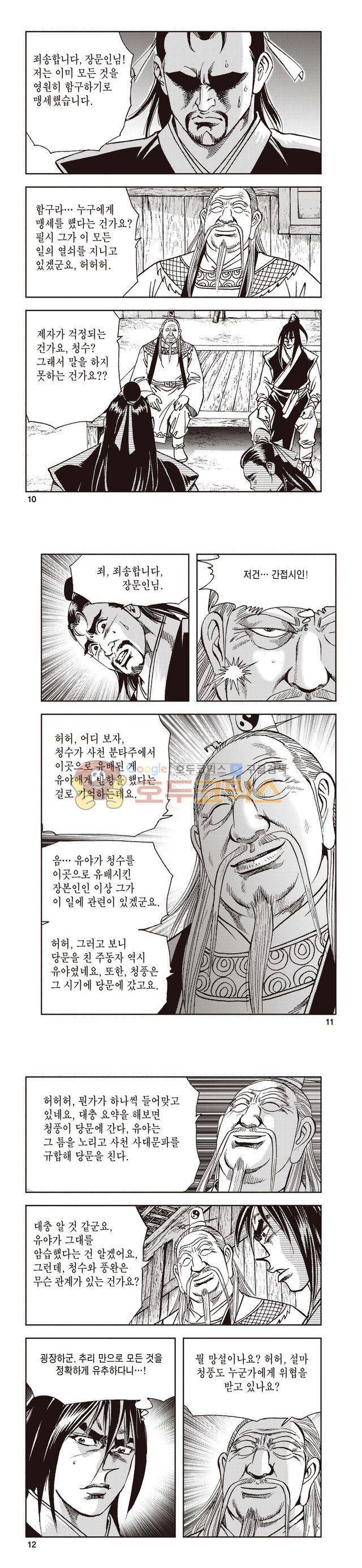 태극지존 37권 3