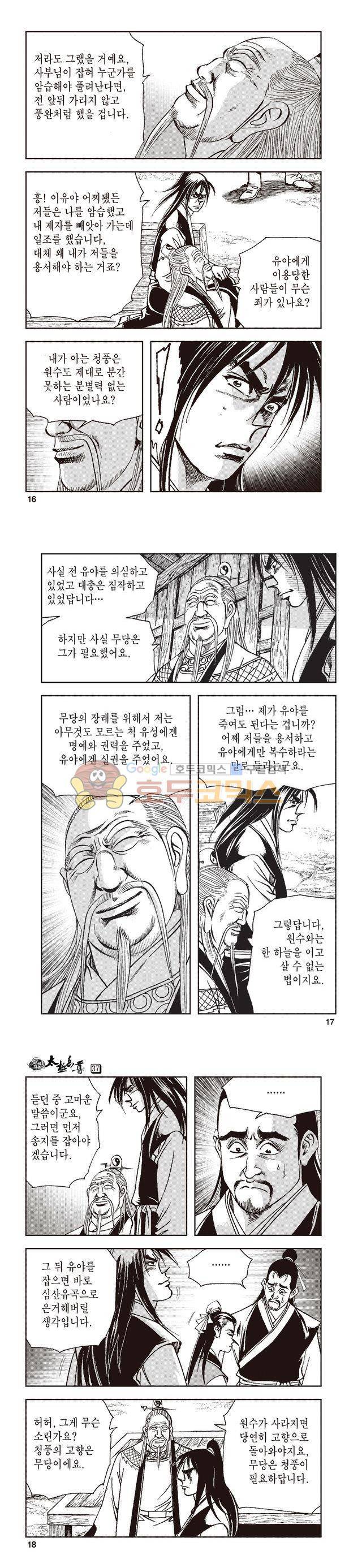 태극지존 37권 5