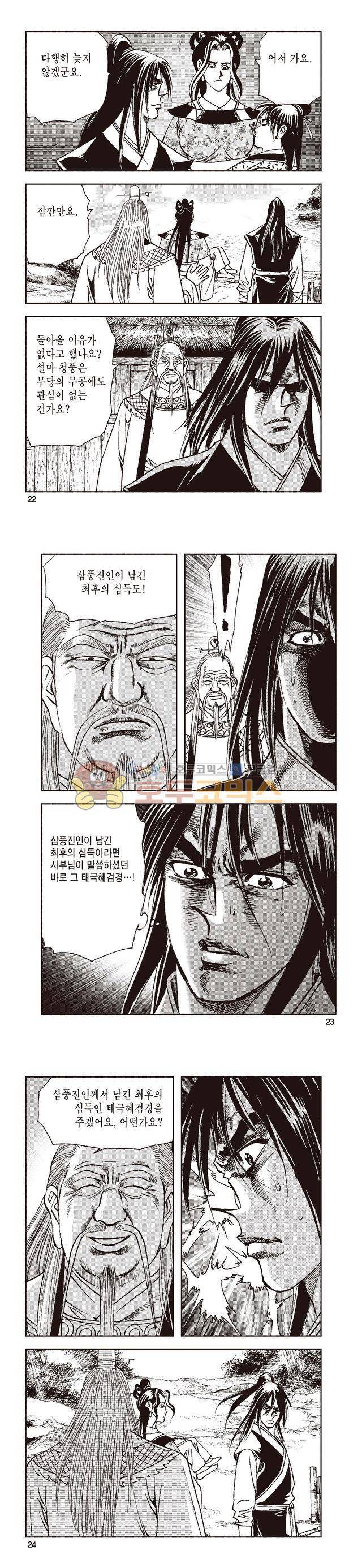 태극지존 37권 7