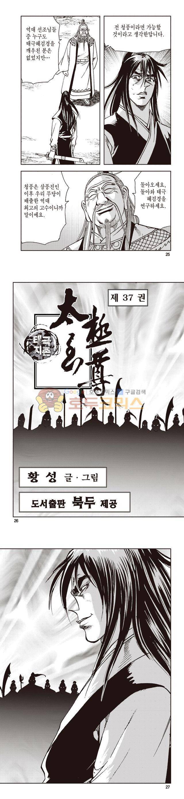 태극지존 37권 8