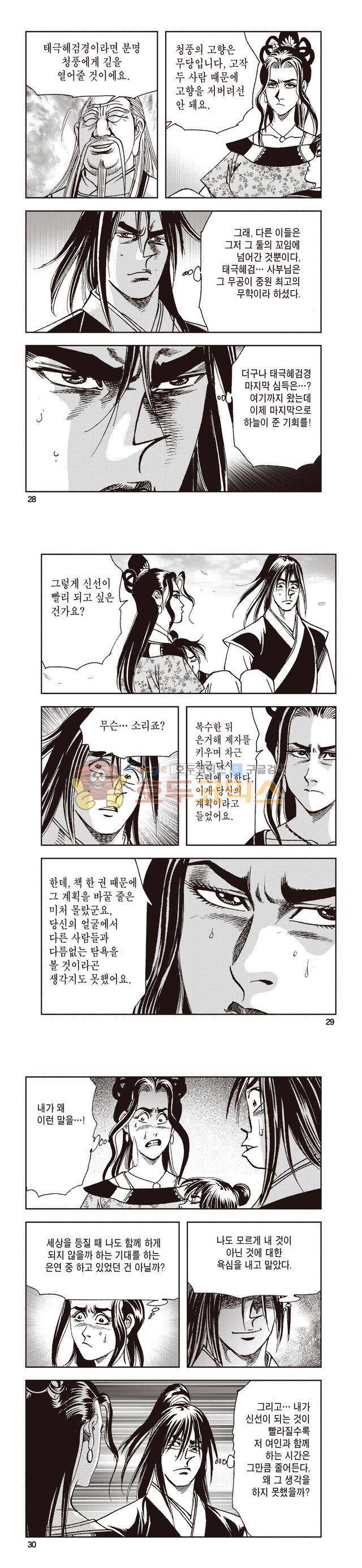태극지존 37권 9