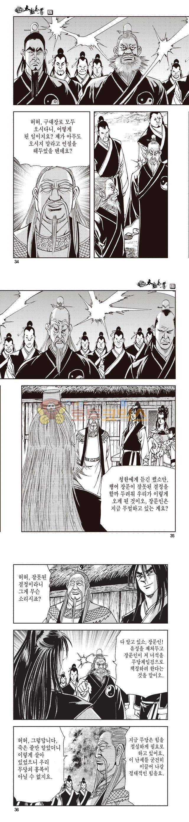 태극지존 37권 11