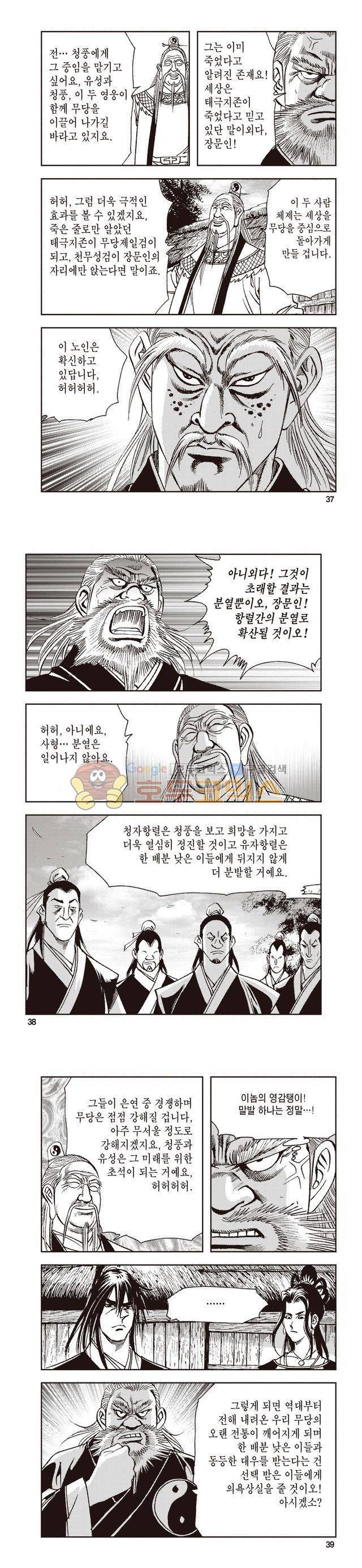 태극지존 37권 12