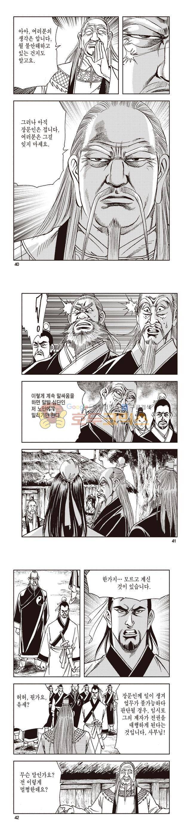 태극지존 37권 13