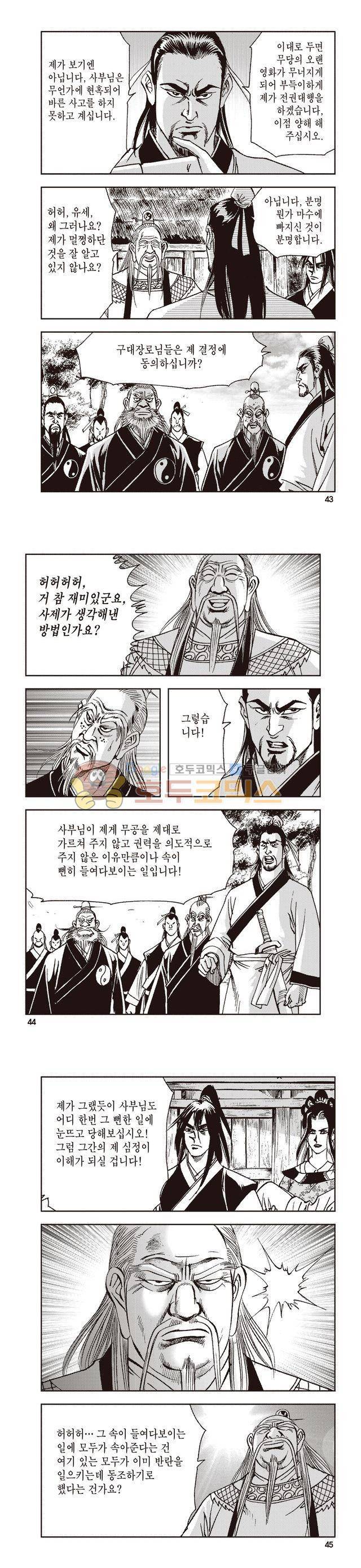 태극지존 37권 14