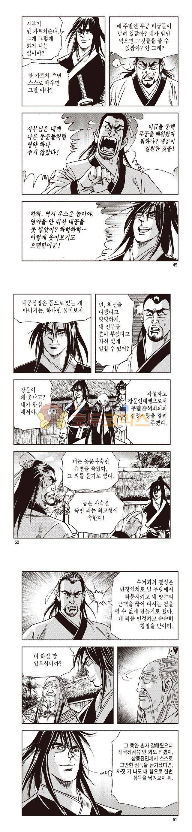 태극지존 37권 16