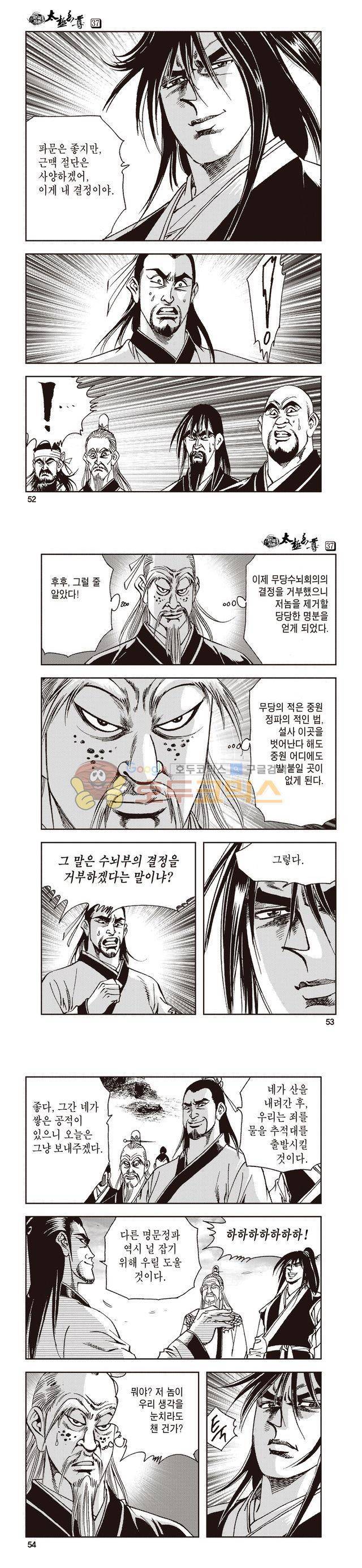 태극지존 37권 17
