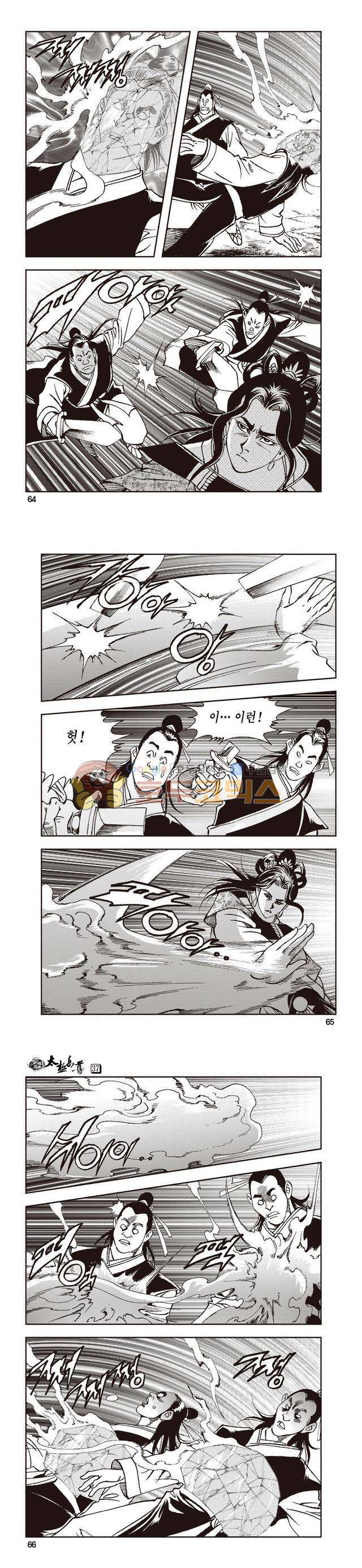 태극지존 37권 21
