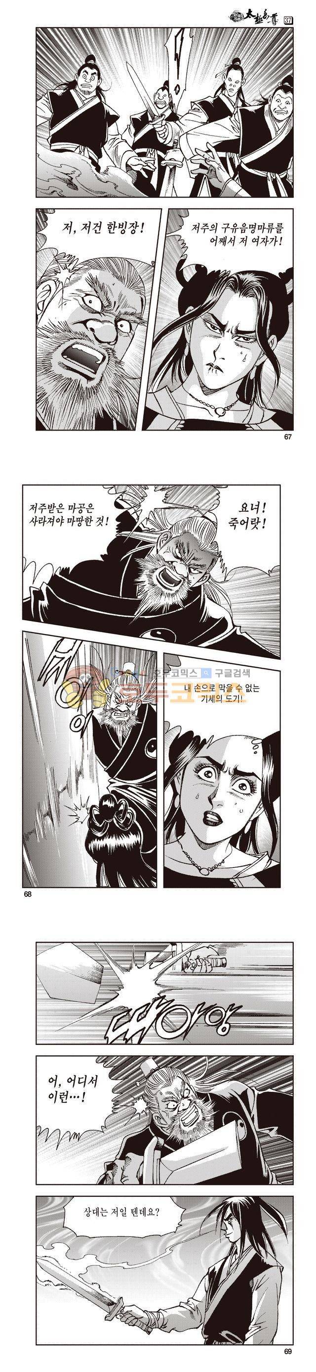태극지존 37권 22