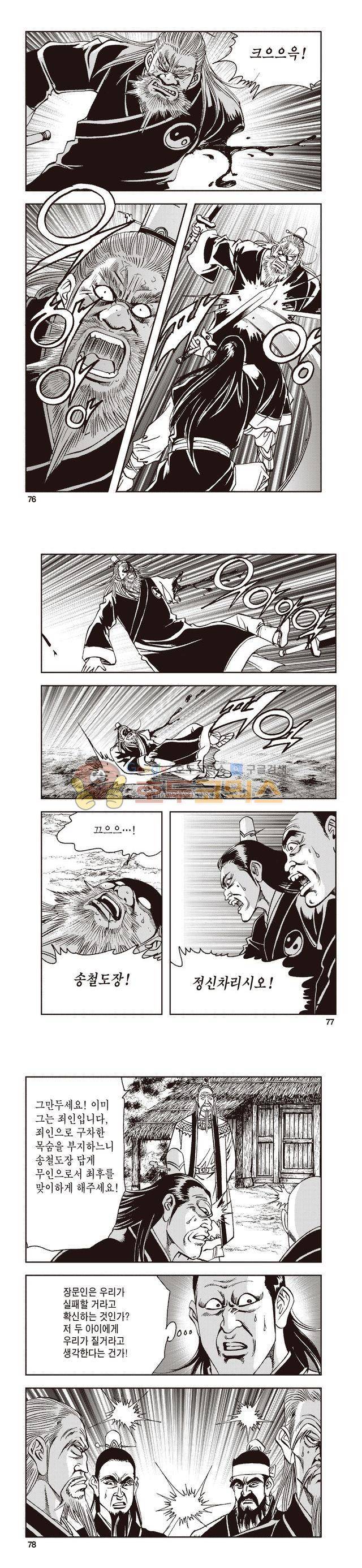 태극지존 37권 25