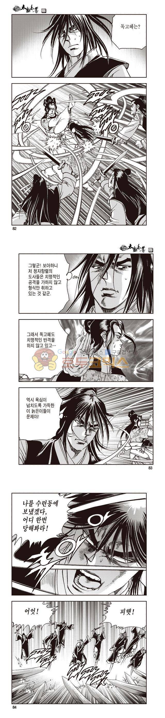 태극지존 37권 27