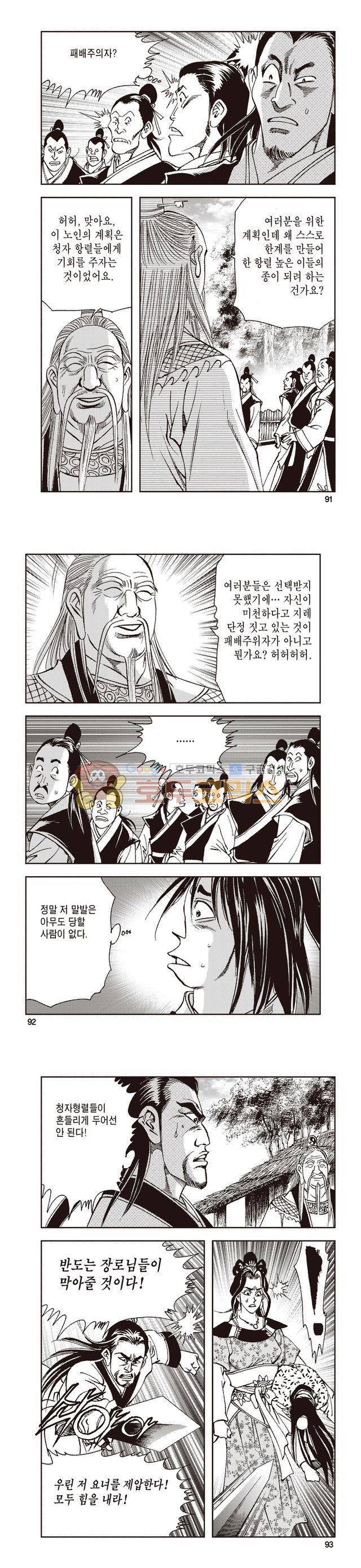 태극지존 37권 30