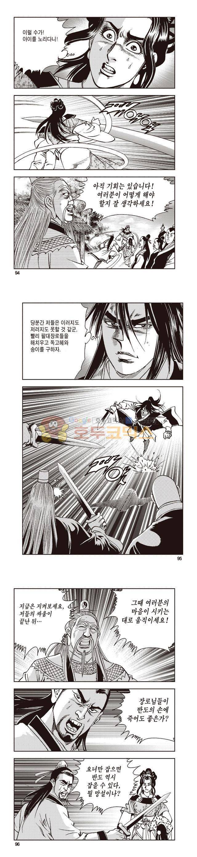 태극지존 37권 31
