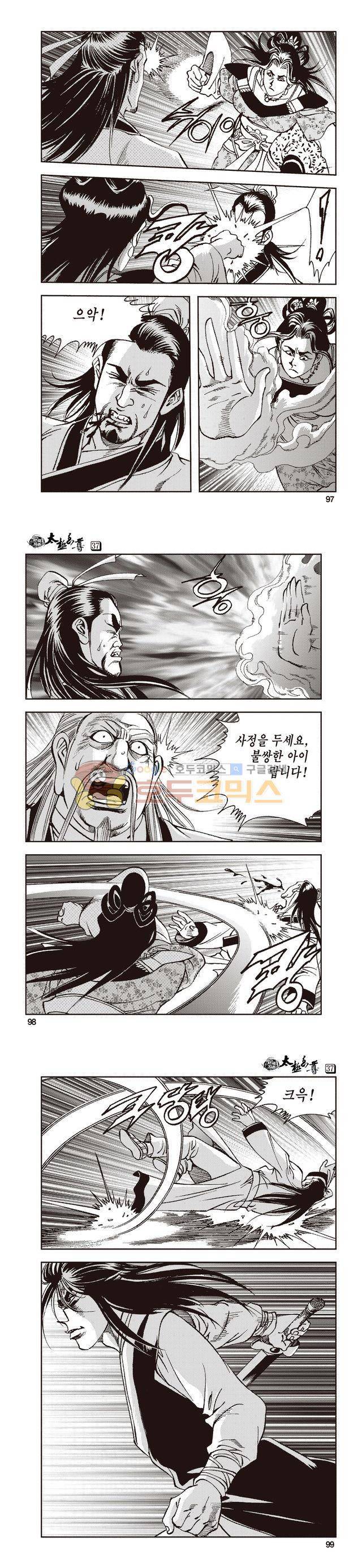 태극지존 37권 32