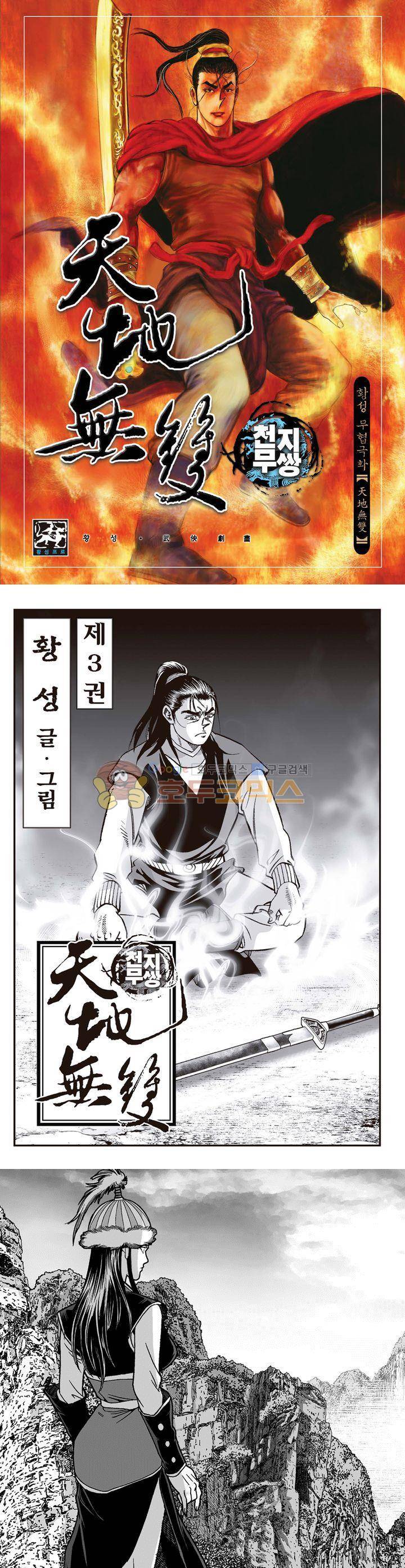 천지무쌍 3권 1