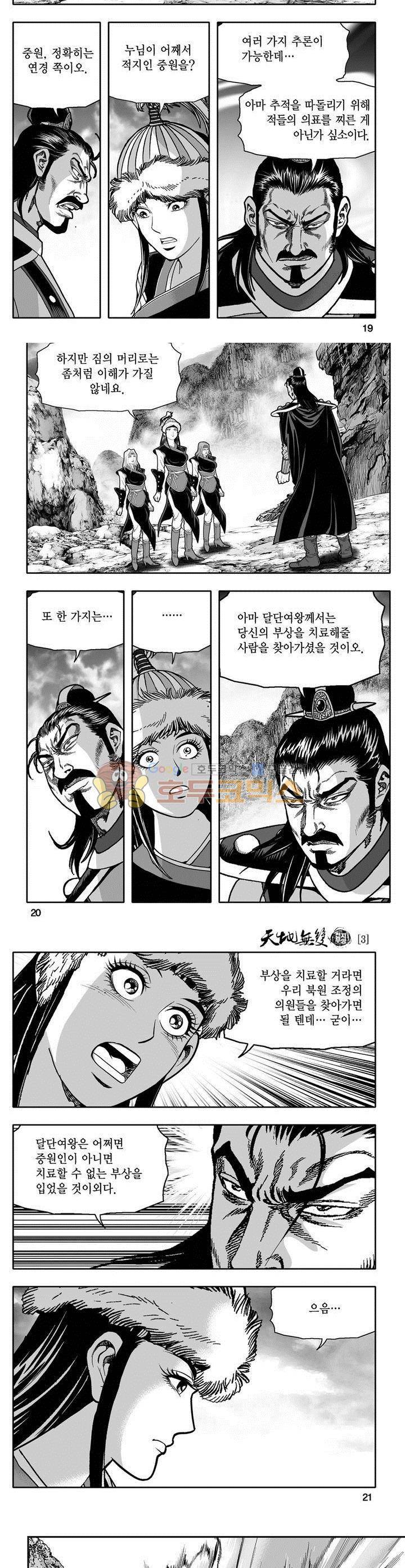 천지무쌍 3권 6
