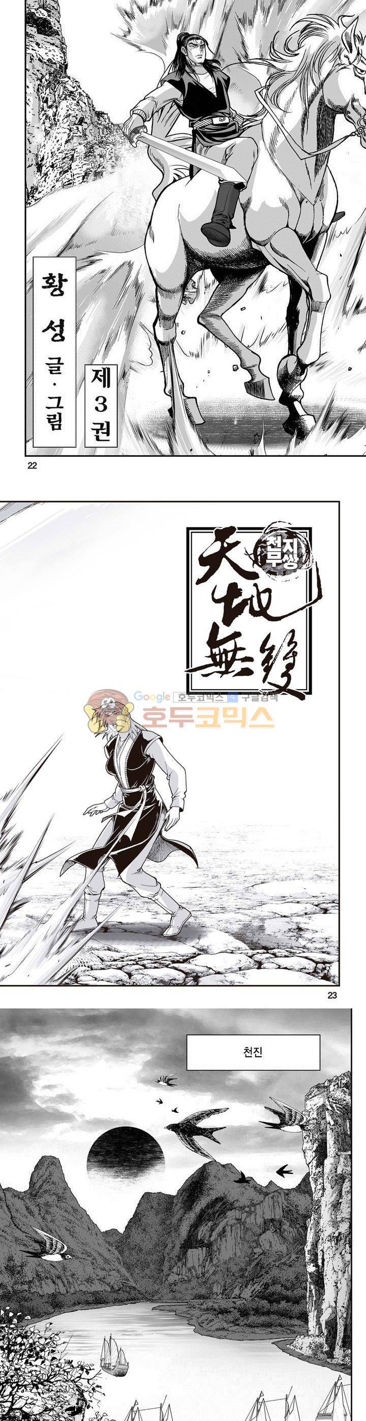 천지무쌍 3권 7