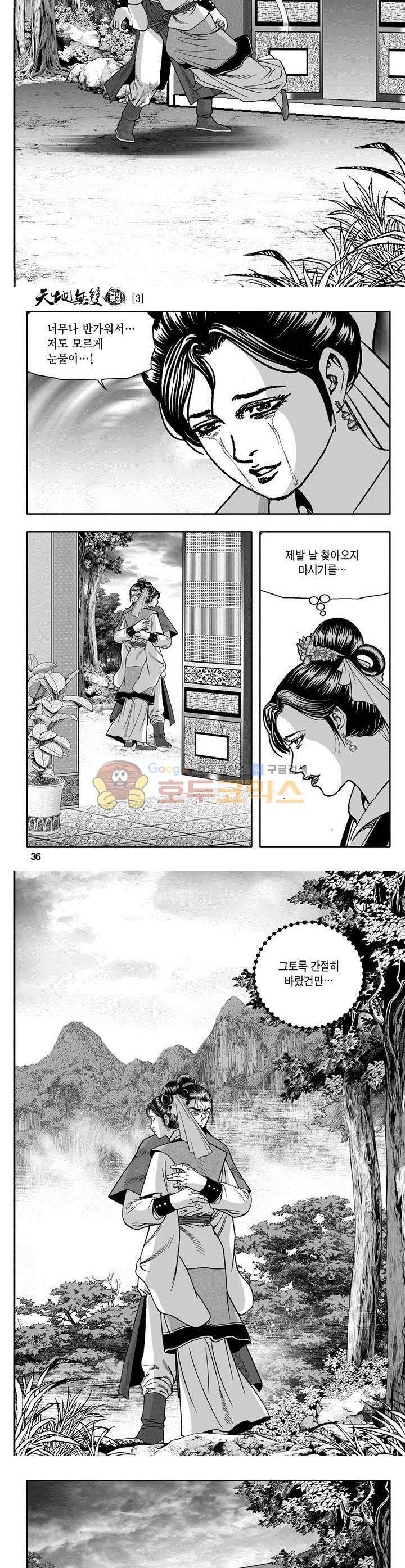 천지무쌍 3권 12