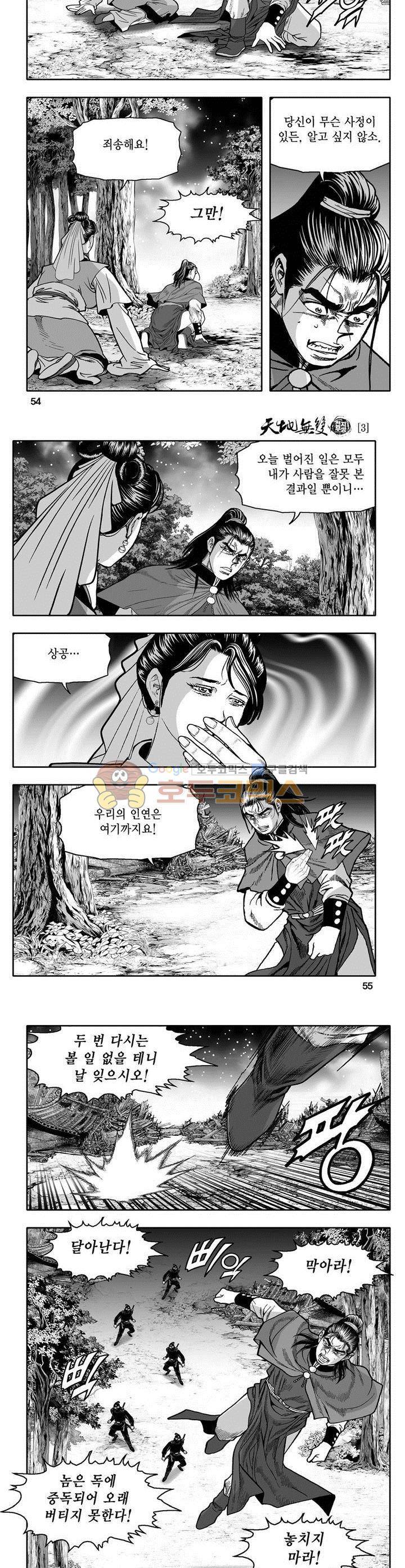 천지무쌍 3권 19