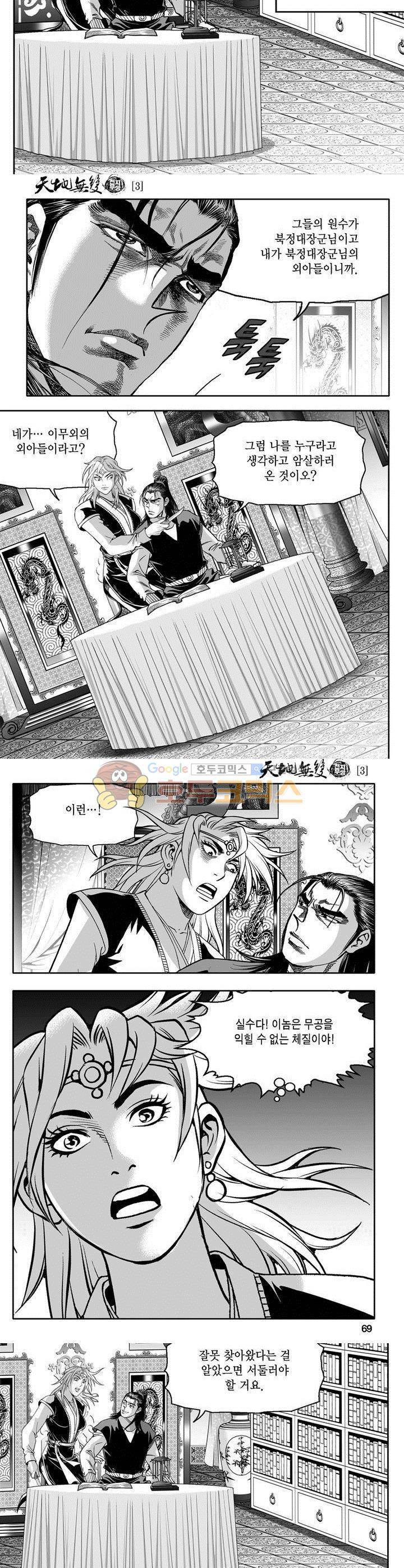 천지무쌍 3권 24