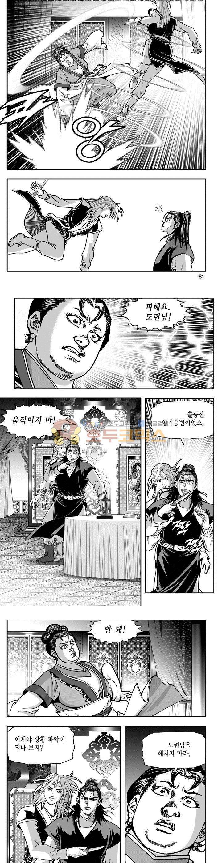 천지무쌍 3권 29