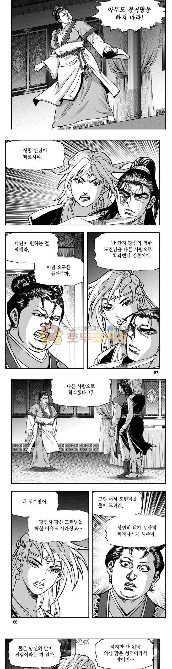 천지무쌍 3권 31