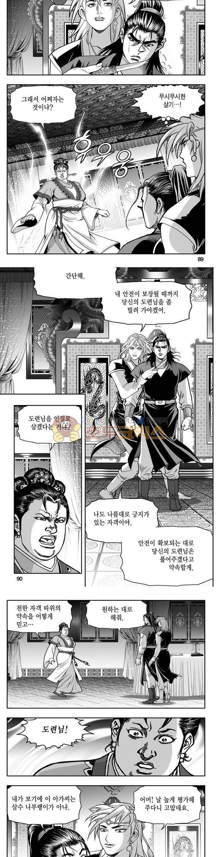 천지무쌍 3권 32