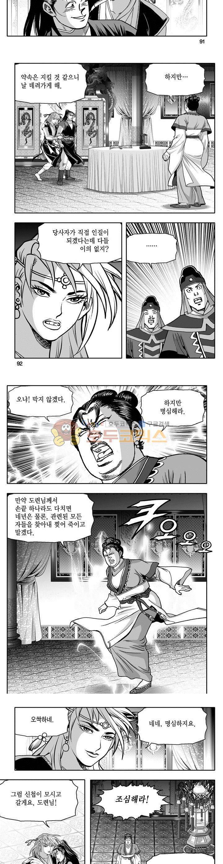 천지무쌍 3권 33