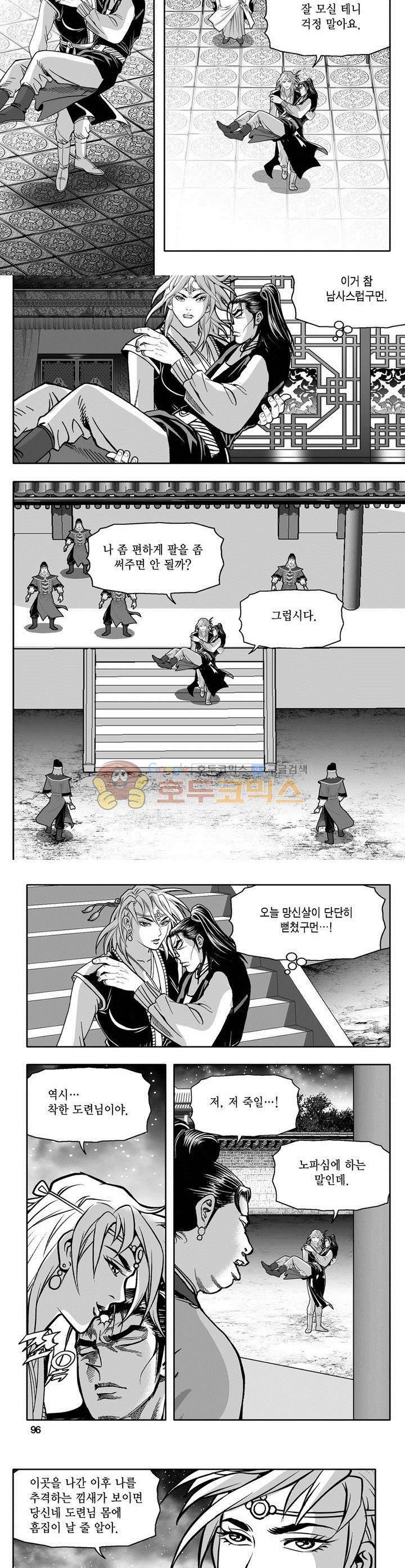 천지무쌍 3권 34
