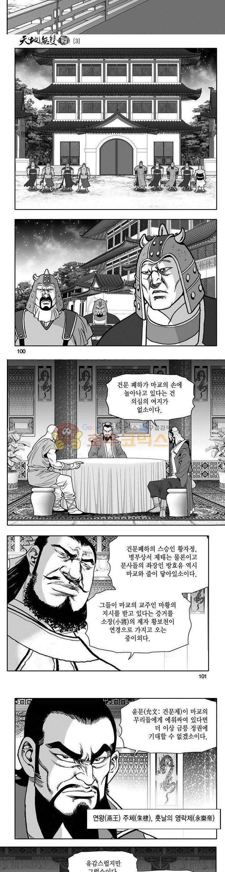 천지무쌍 3권 36