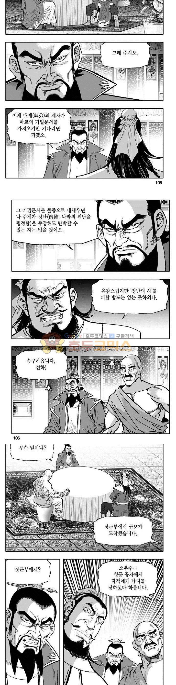 천지무쌍 3권 38