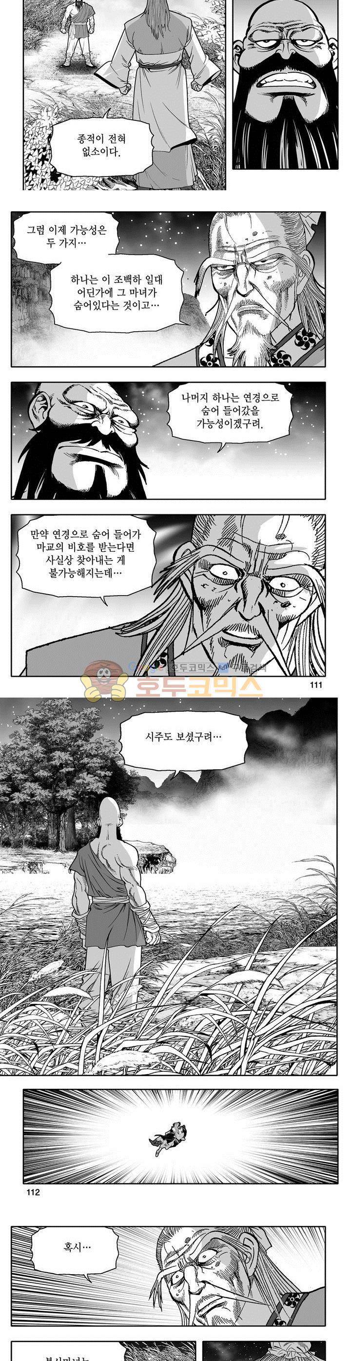 천지무쌍 3권 40
