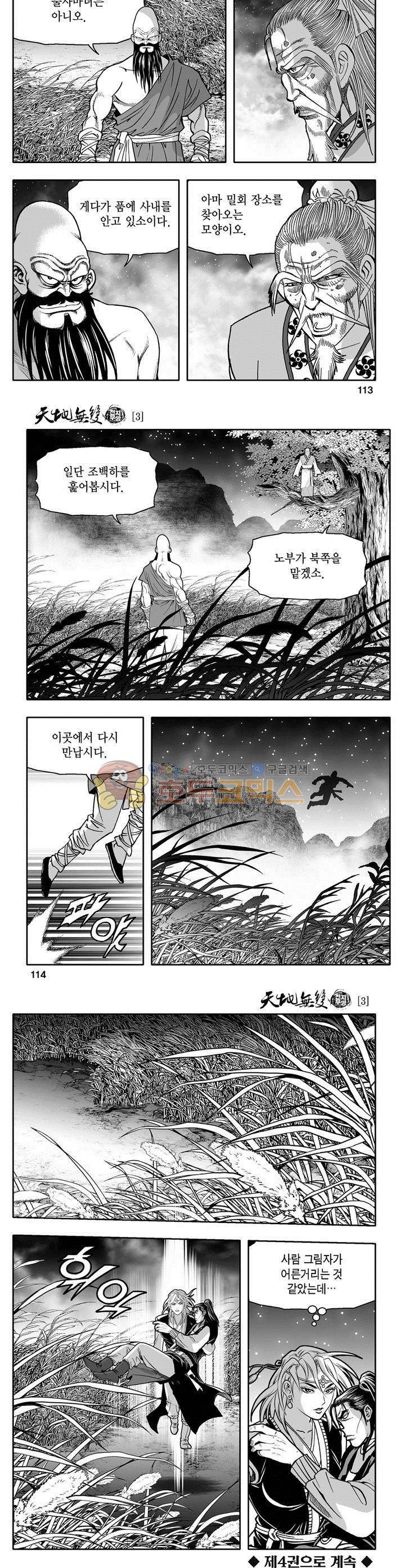 천지무쌍 3권 41