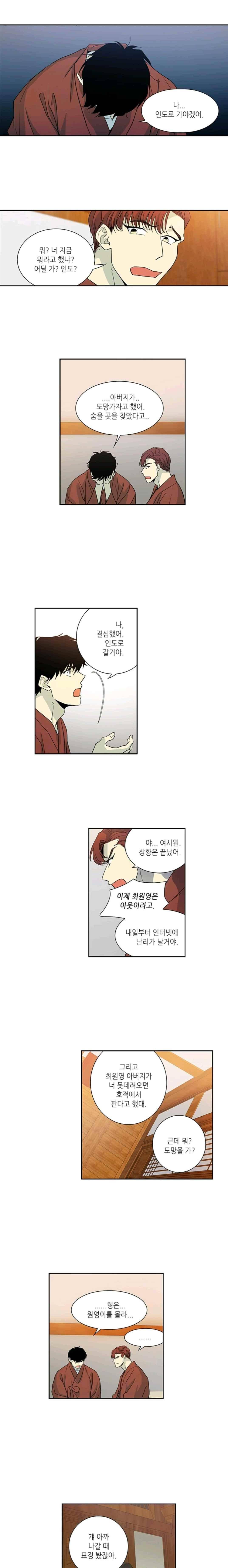 극락의 로맨스 69화 1