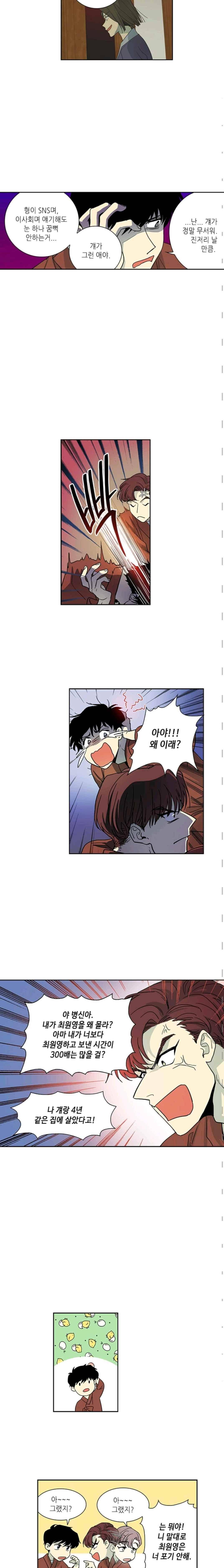 극락의 로맨스 69화 2