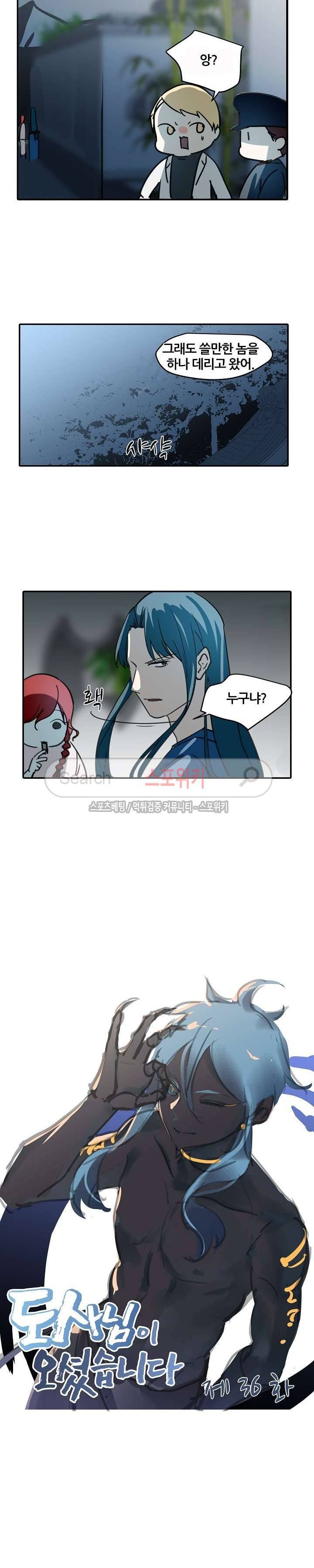 도사님이 오셨습니다 36화 2