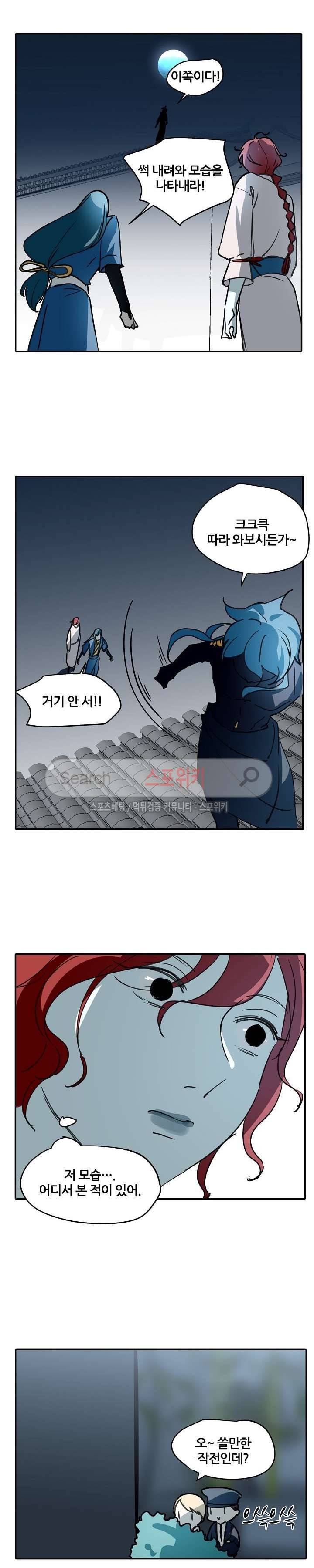 도사님이 오셨습니다 36화 3