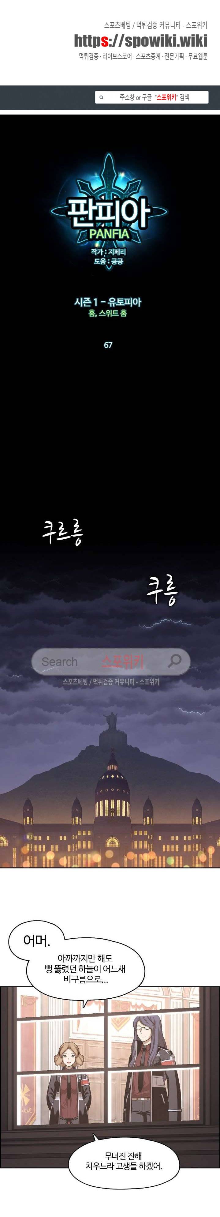 판피아 전기 67화 1