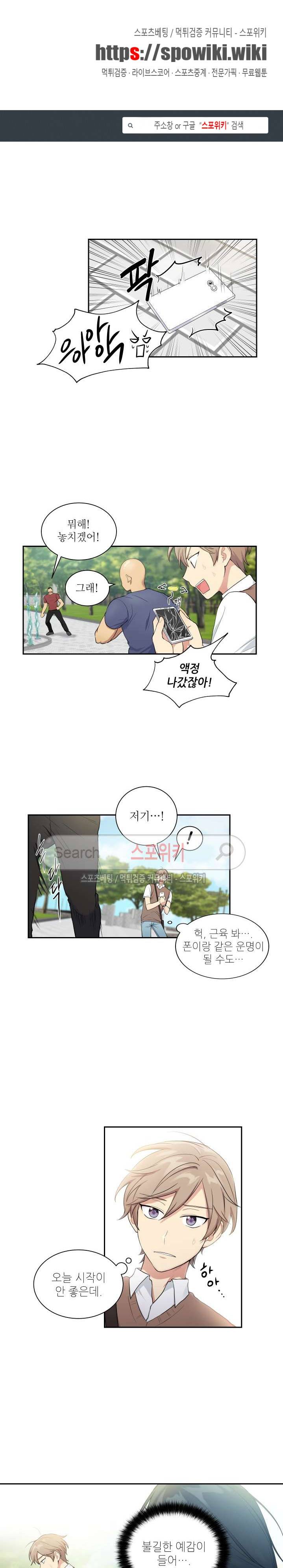 마이X리포트 20화 1