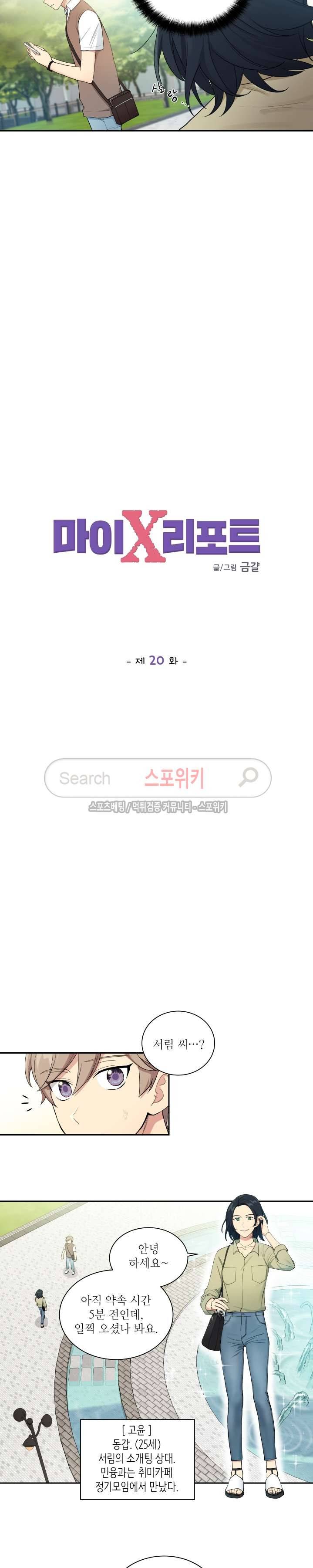 마이X리포트 20화 2