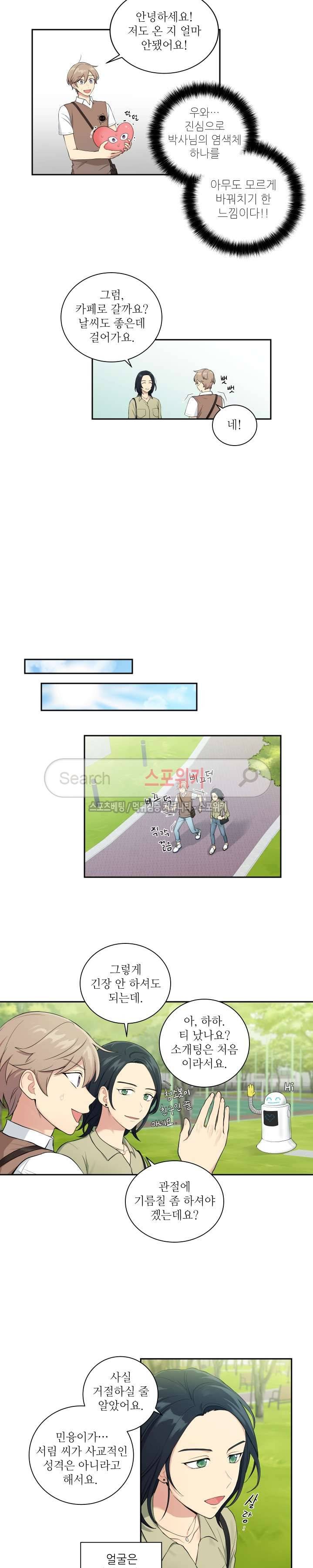 마이X리포트 20화 3