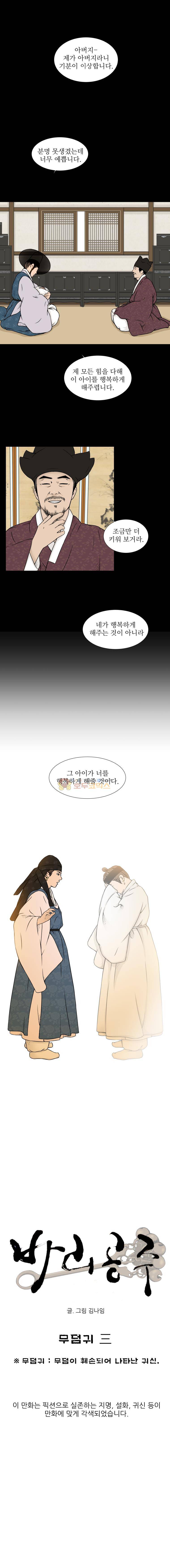 바리공주 50화 - 무덤귀 (3) 2