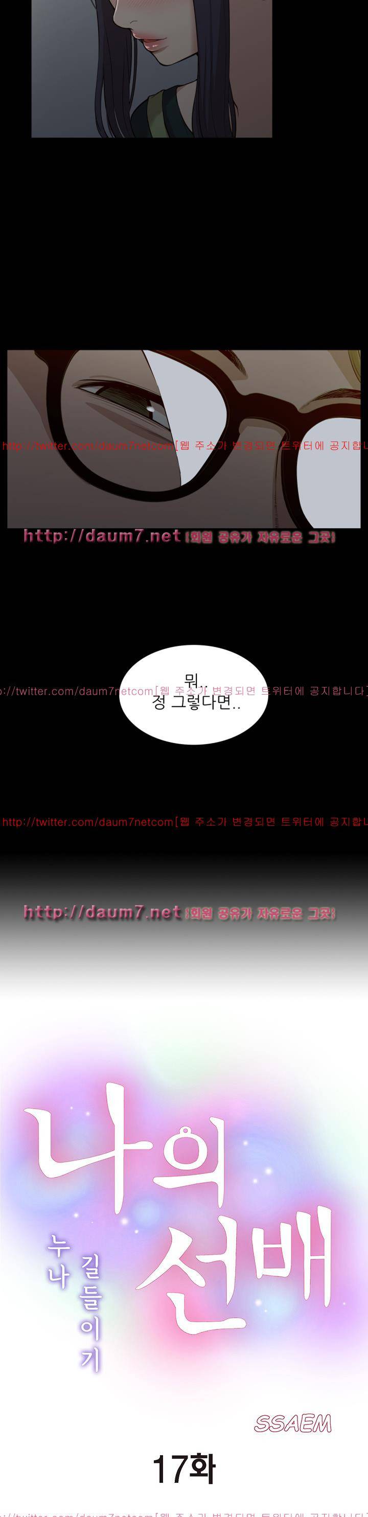 누나 길들이기 17화 4