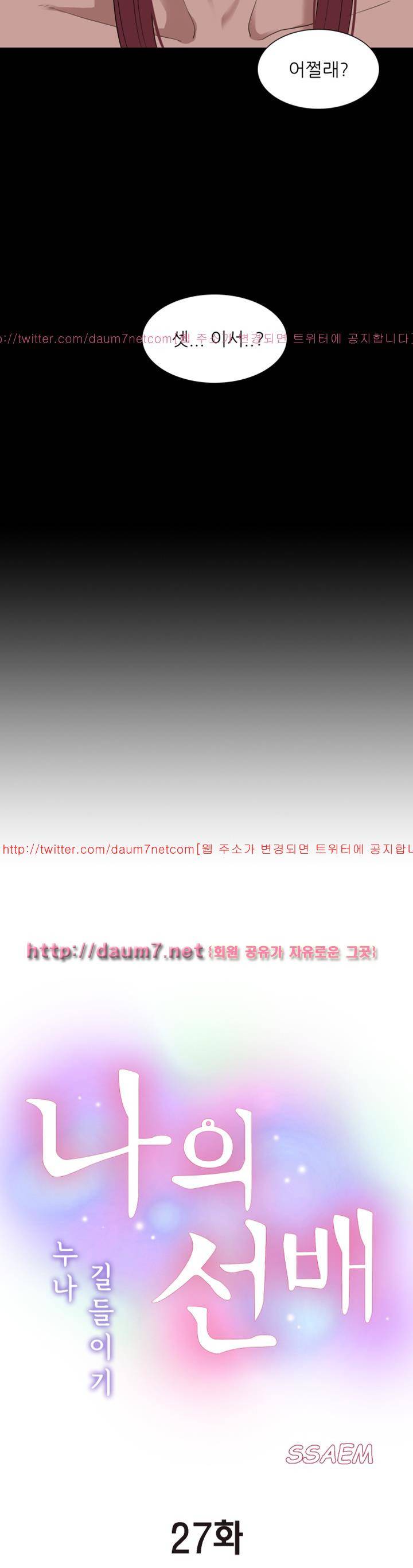 누나 길들이기 27화 3