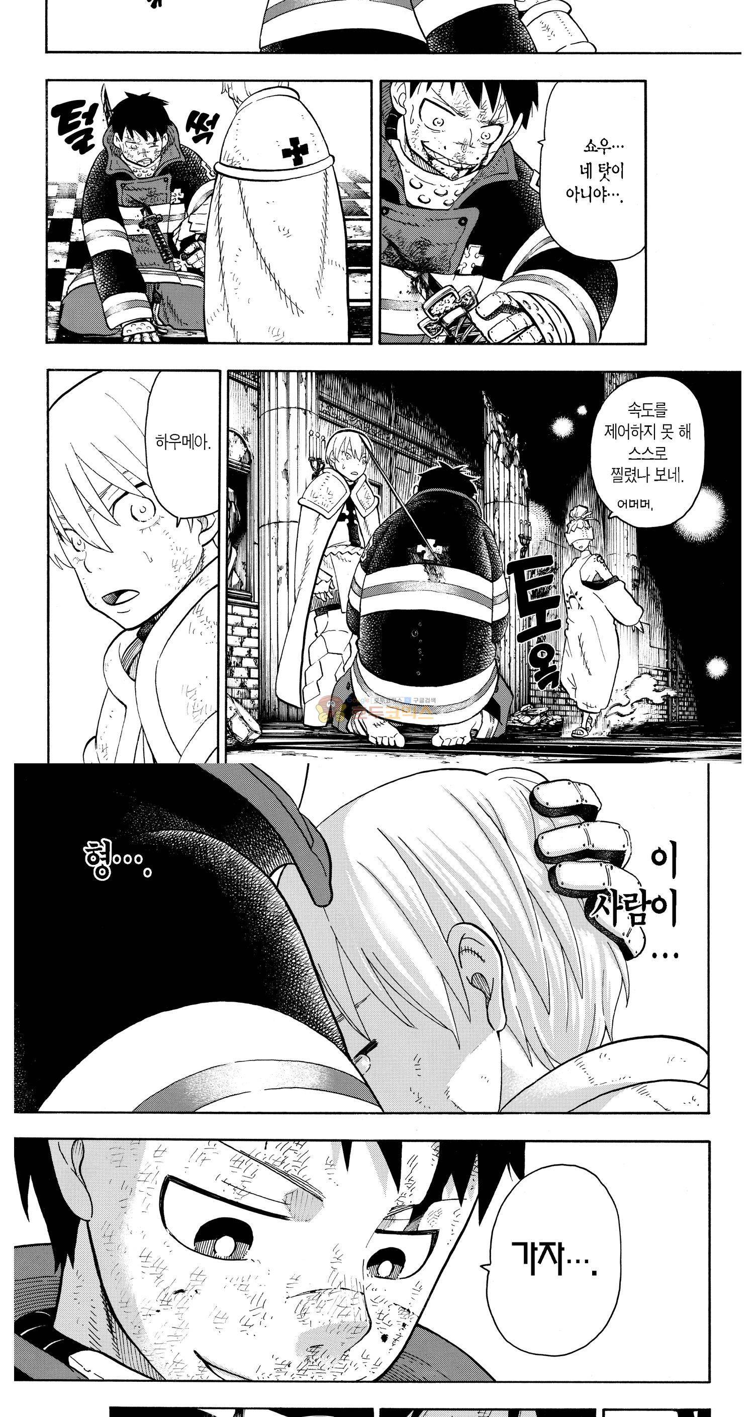 불꽃 소방대 85화 2